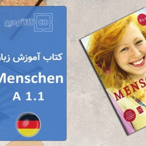 کتاب آموزش زبان آلمانی