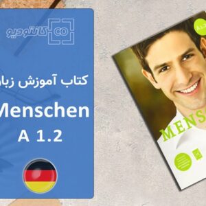 کتاب آموزش زبان آلمانی