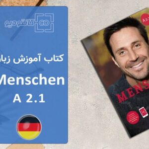کتاب آموزش زبان آلمانی