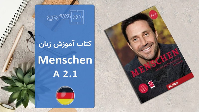 کتاب آموزش زبان آلمانی