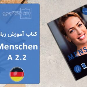 کتاب آموزش زبان آلمانی