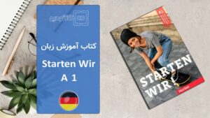 کتاب آموزش زبان آلمانی