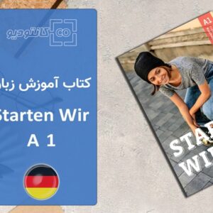 کتاب آموزش زبان آلمانی
