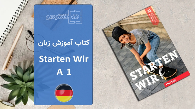 کتاب آموزش زبان آلمانی