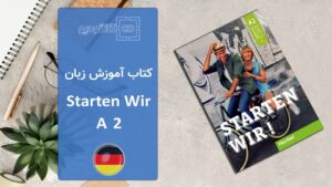 کتاب آموزش زبان آلمانی