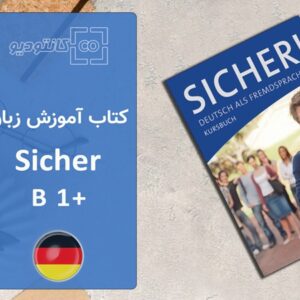 کتاب آموزش زبان آلمانی