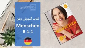 کتاب آموزش زبان آلمانی