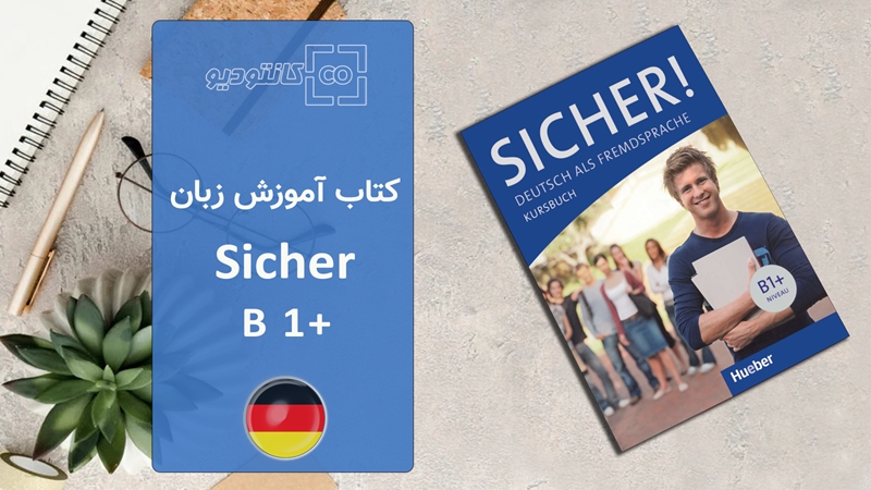 کتاب آموزش زبان آلمانی