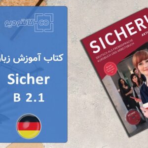 کتاب آموزش زبان آلمانی