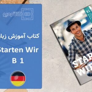 کتاب آموزش زبان آلمانی