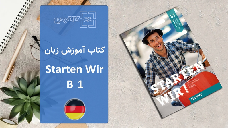 کتاب آموزش زبان آلمانی