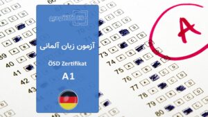 آزمون زبان آلمانی ÖSD سطح A1