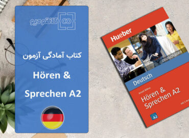 کتاب Deutsch Hören sprechen A2
