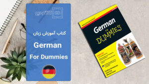 کتاب German for Dummies