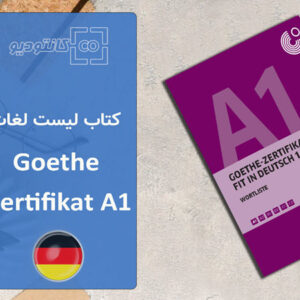 Goethe-Zertifikat-A1-Wortliste