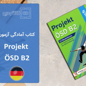 کتاب Projekt OSD B2
