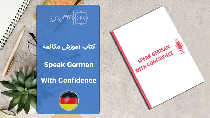 کتاب Speak German with Confidence 1