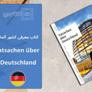 کتاب Tatsachen über Deutschland