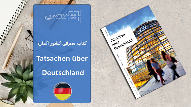 کتاب Tatsachen über Deutschland