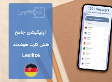 اپلیکیشن آموزش زبان Lexilize App