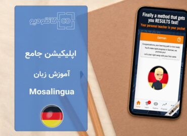 Mosalingua App